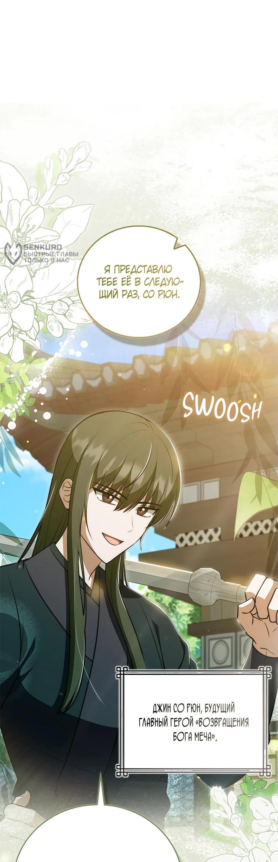 Манга Я стала самым молодым учеником секты Хуашань - Глава 36 Страница 38