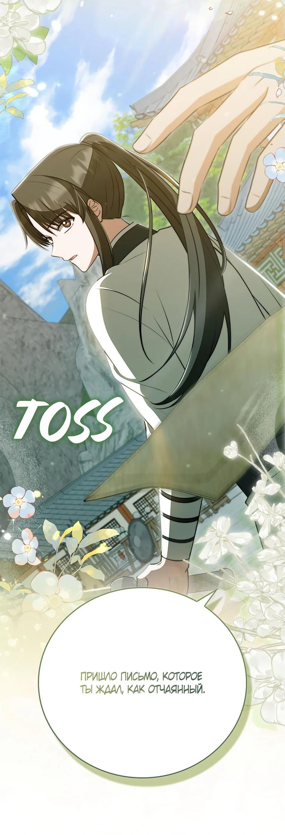 Манга Я стала самым молодым учеником секты Хуашань - Глава 36 Страница 41