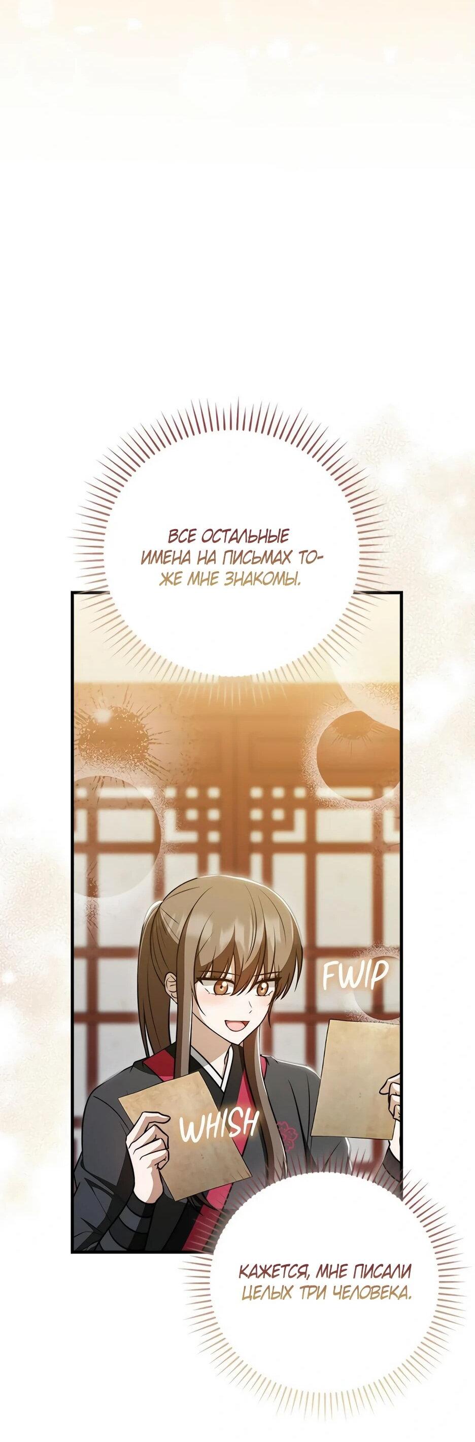 Манга Я стала самым молодым учеником секты Хуашань - Глава 36 Страница 23