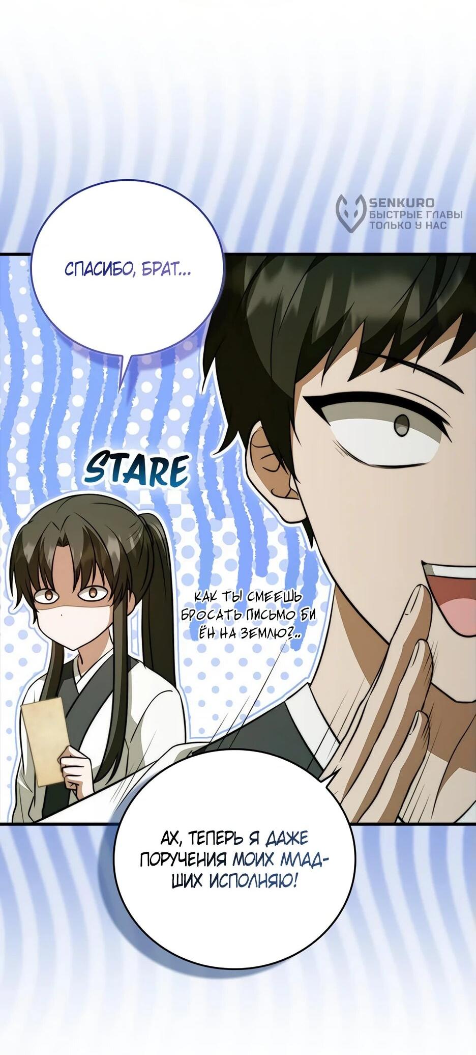 Манга Я стала самым молодым учеником секты Хуашань - Глава 36 Страница 42