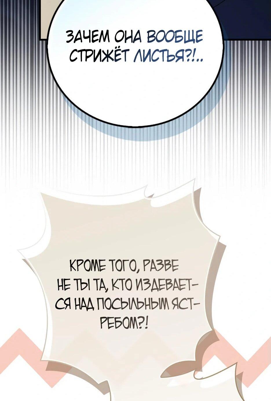 Манга Я стала самым молодым учеником секты Хуашань - Глава 36 Страница 66