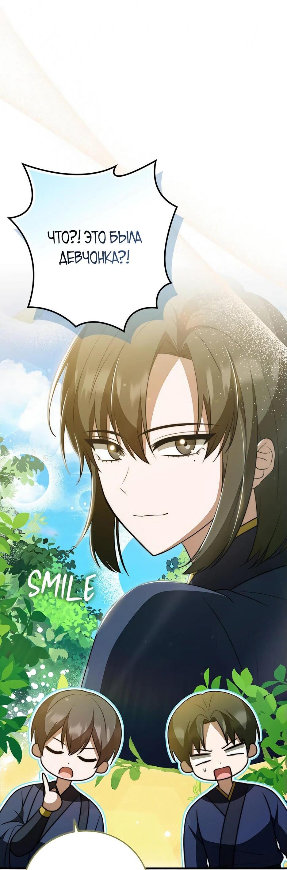 Манга Я стала самым молодым учеником секты Хуашань - Глава 36 Страница 54