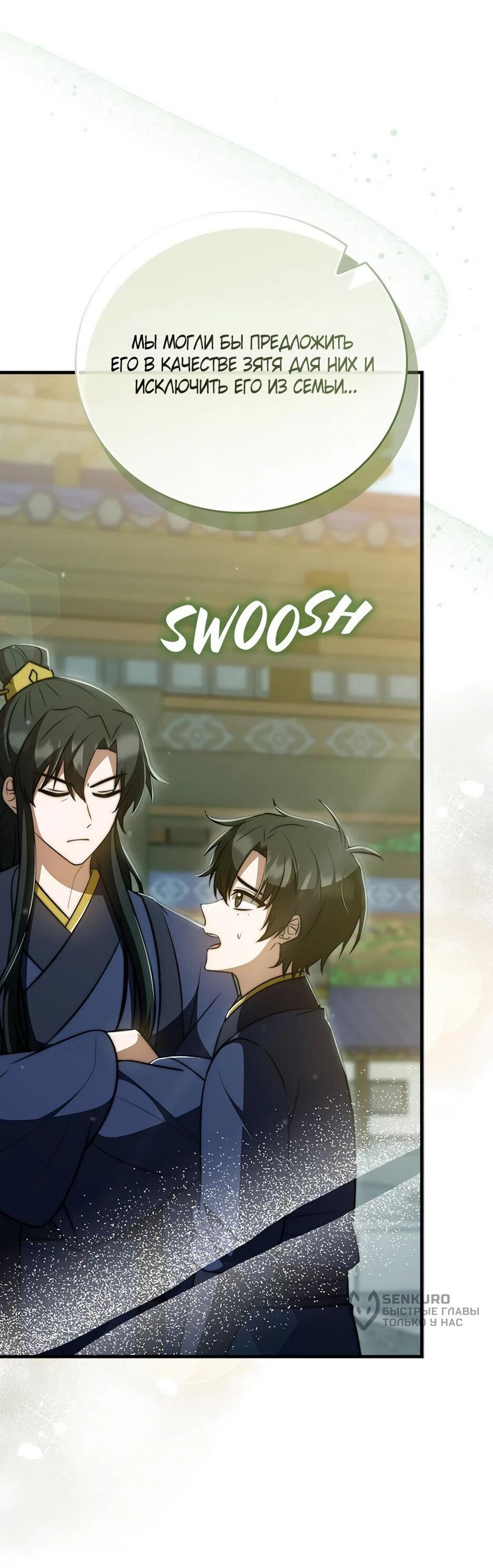 Манга Я стала самым молодым учеником секты Хуашань - Глава 36 Страница 73