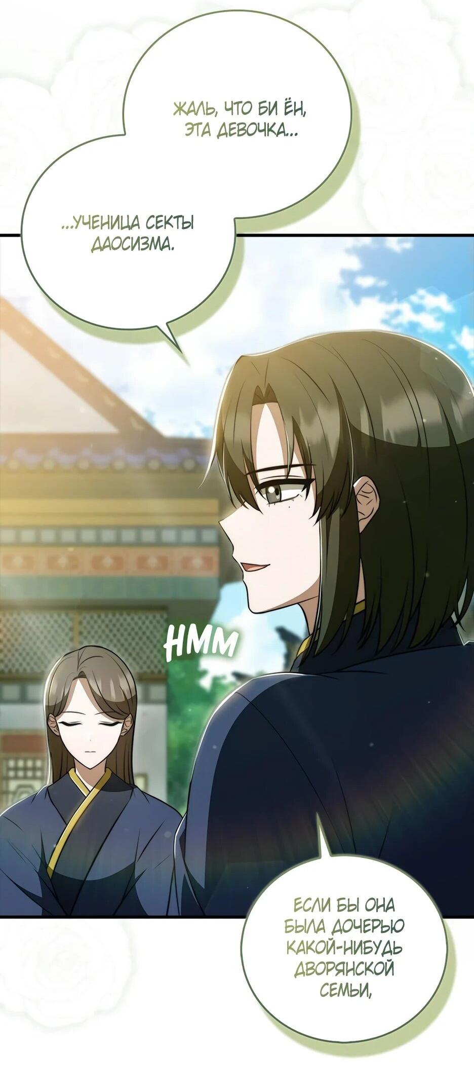 Манга Я стала самым молодым учеником секты Хуашань - Глава 36 Страница 72