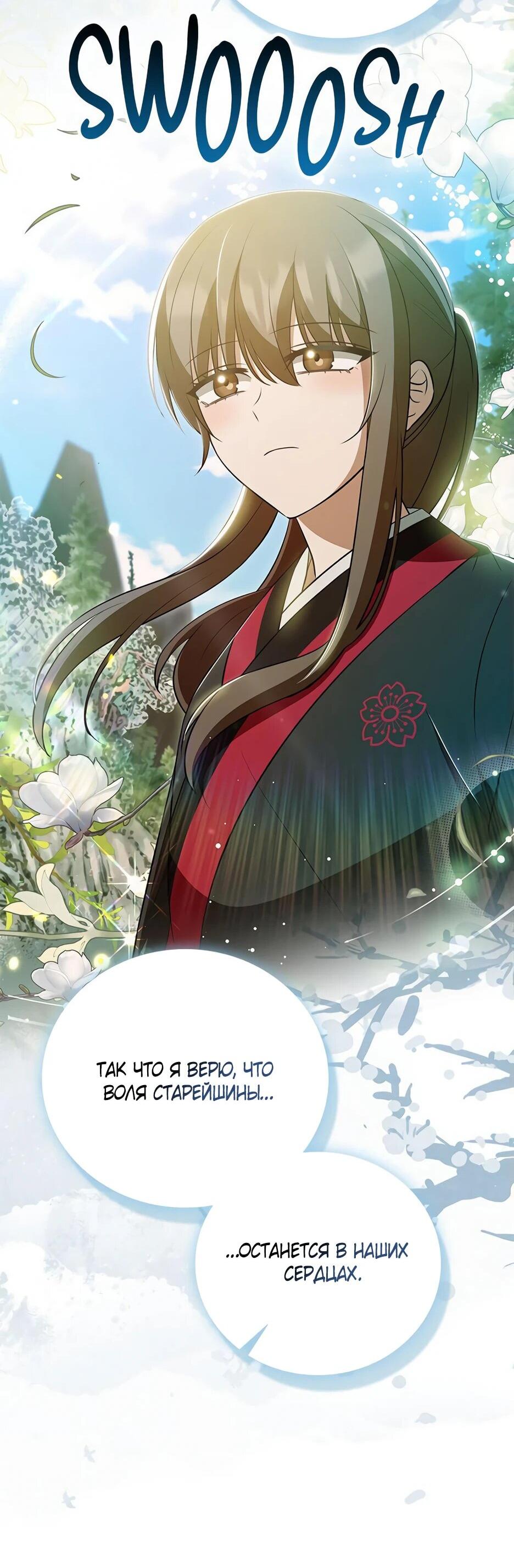 Манга Я стала самым молодым учеником секты Хуашань - Глава 35 Страница 61