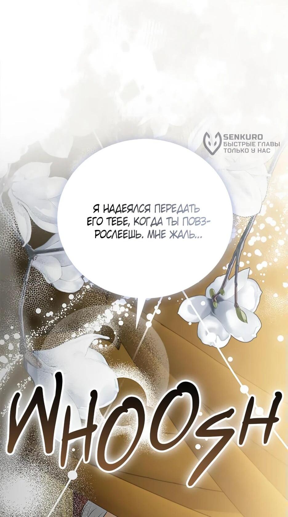 Манга Я стала самым молодым учеником секты Хуашань - Глава 35 Страница 25