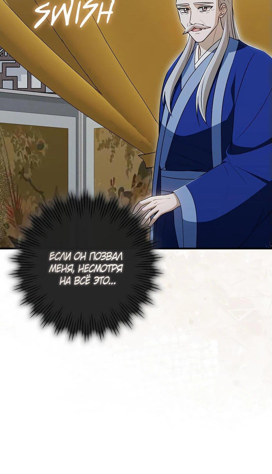 Манга Я стала самым молодым учеником секты Хуашань - Глава 35 Страница 14