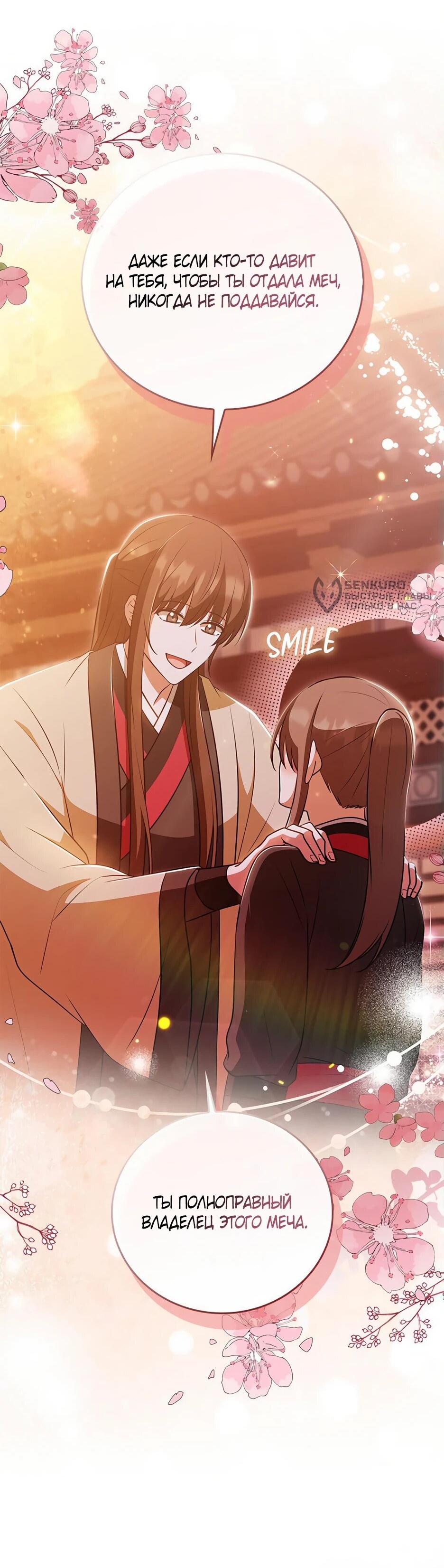 Манга Я стала самым молодым учеником секты Хуашань - Глава 35 Страница 75