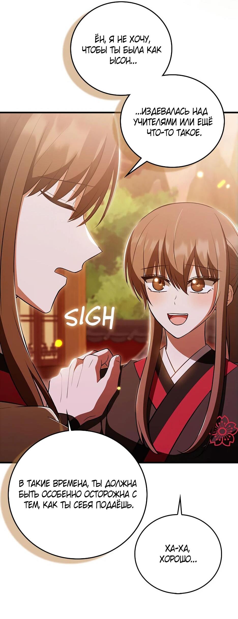 Манга Я стала самым молодым учеником секты Хуашань - Глава 35 Страница 73