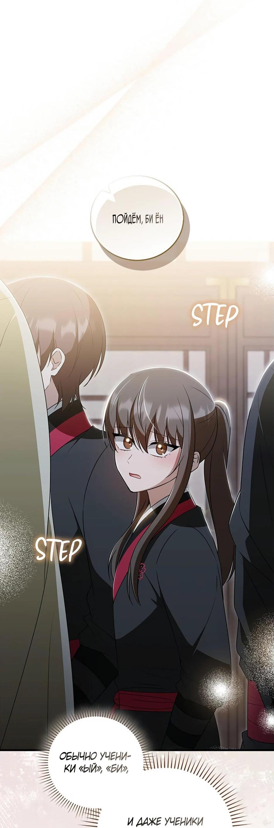 Манга Я стала самым молодым учеником секты Хуашань - Глава 35 Страница 12