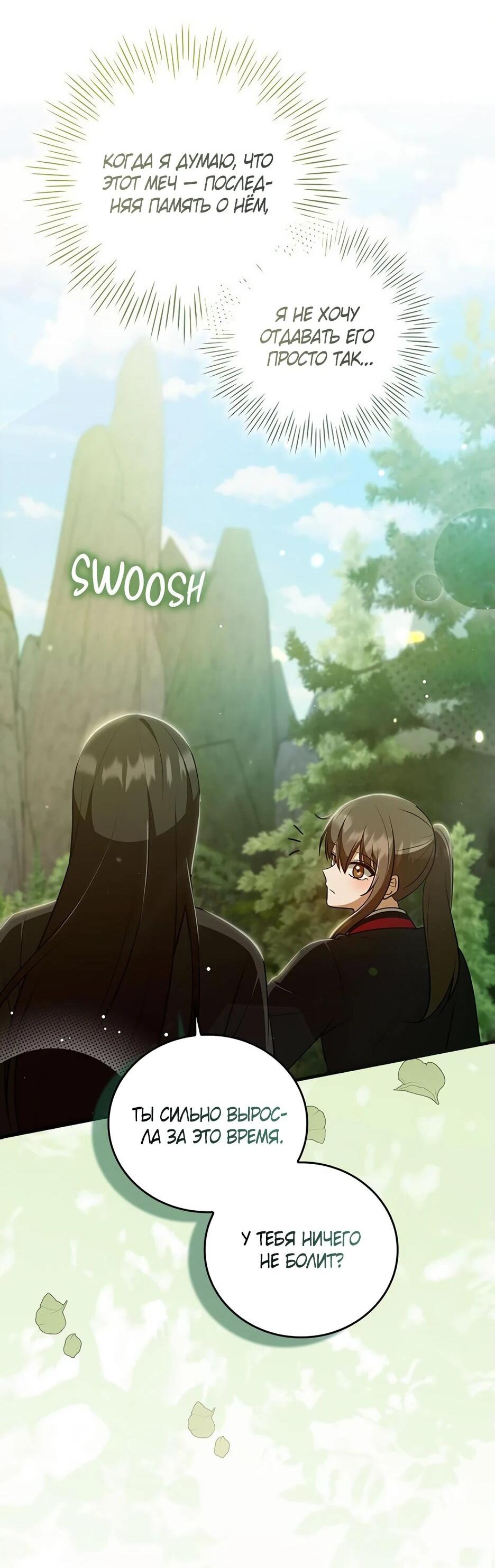 Манга Я стала самым молодым учеником секты Хуашань - Глава 35 Страница 51