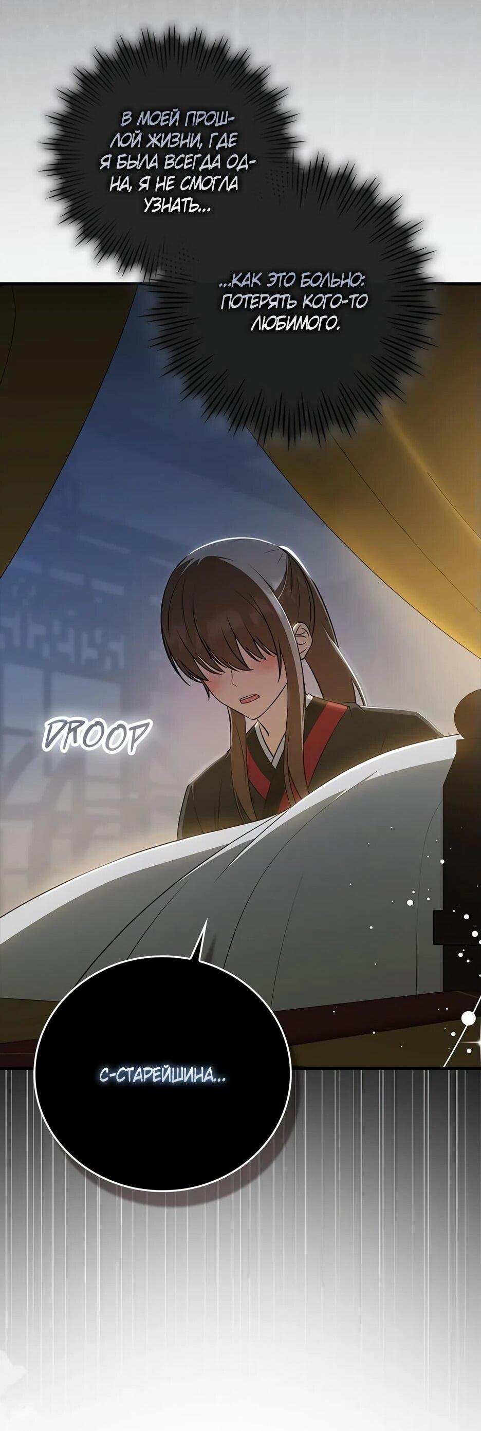 Манга Я стала самым молодым учеником секты Хуашань - Глава 35 Страница 16