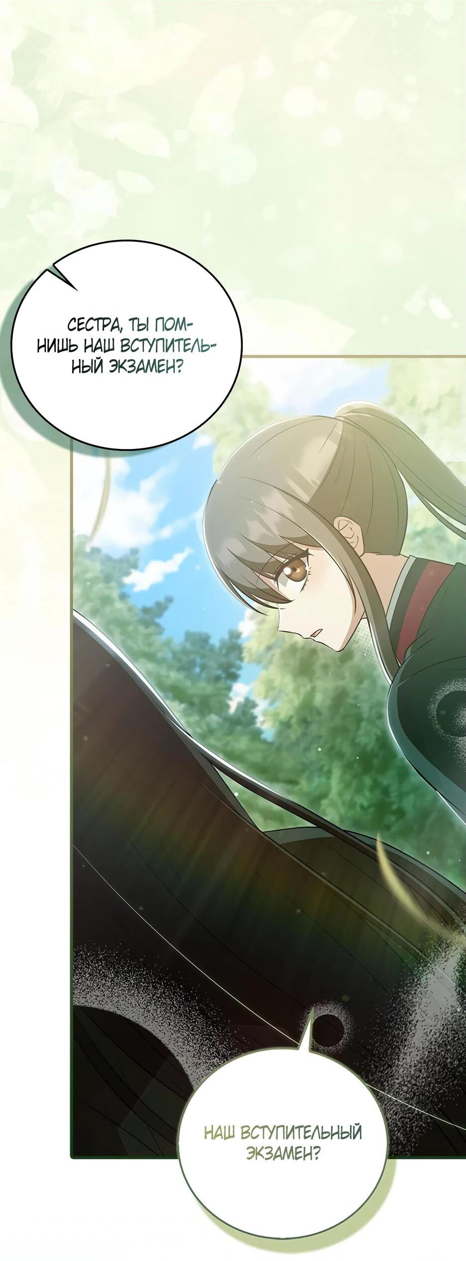 Манга Я стала самым молодым учеником секты Хуашань - Глава 35 Страница 56