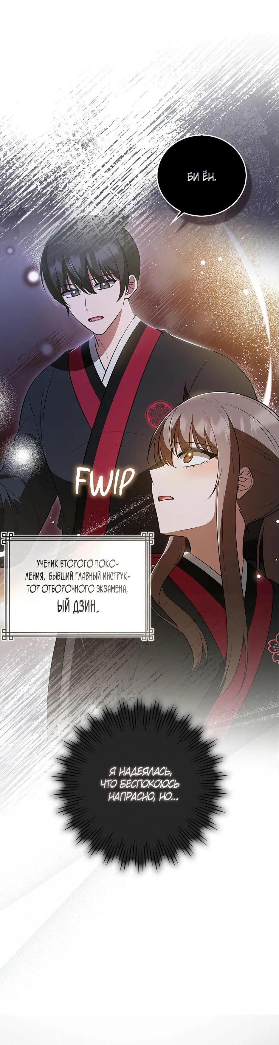 Манга Я стала самым молодым учеником секты Хуашань - Глава 35 Страница 8