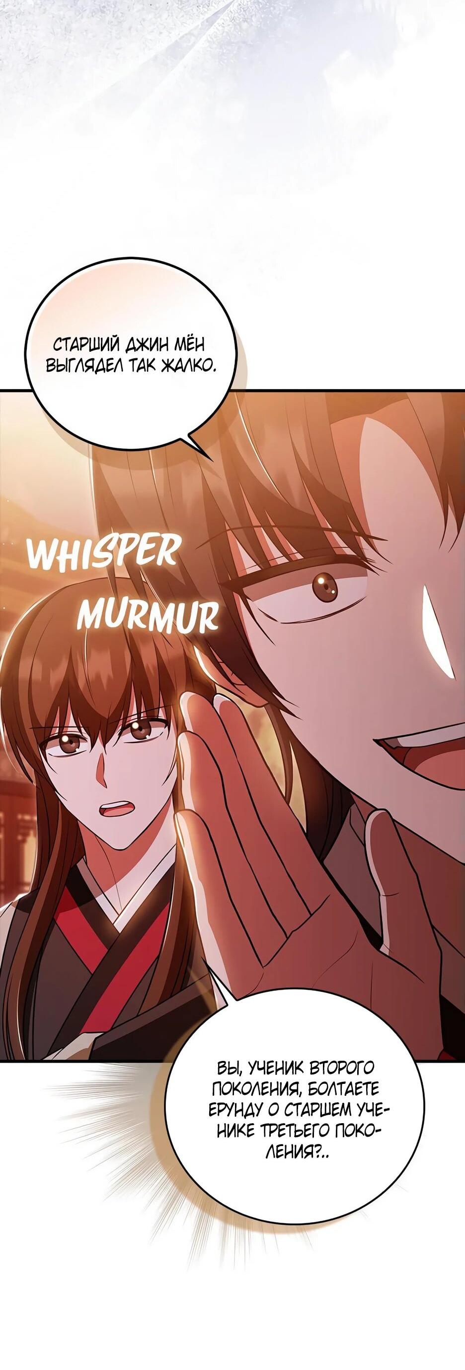 Манга Я стала самым молодым учеником секты Хуашань - Глава 35 Страница 69