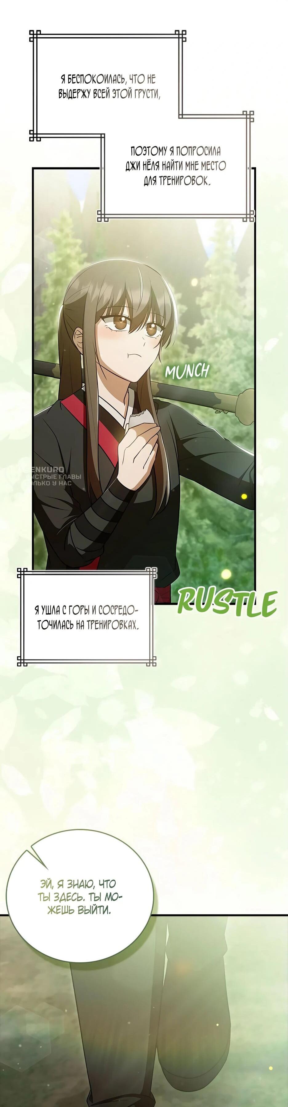 Манга Я стала самым молодым учеником секты Хуашань - Глава 35 Страница 40