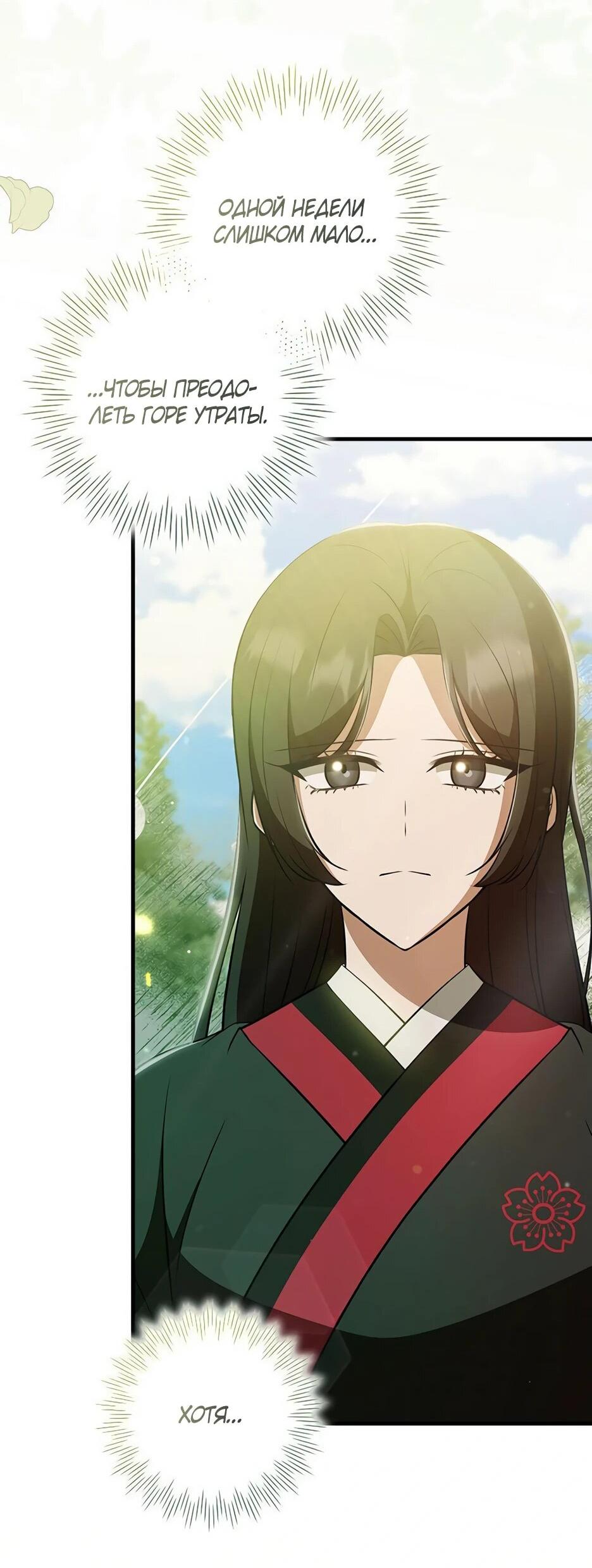 Манга Я стала самым молодым учеником секты Хуашань - Глава 35 Страница 52