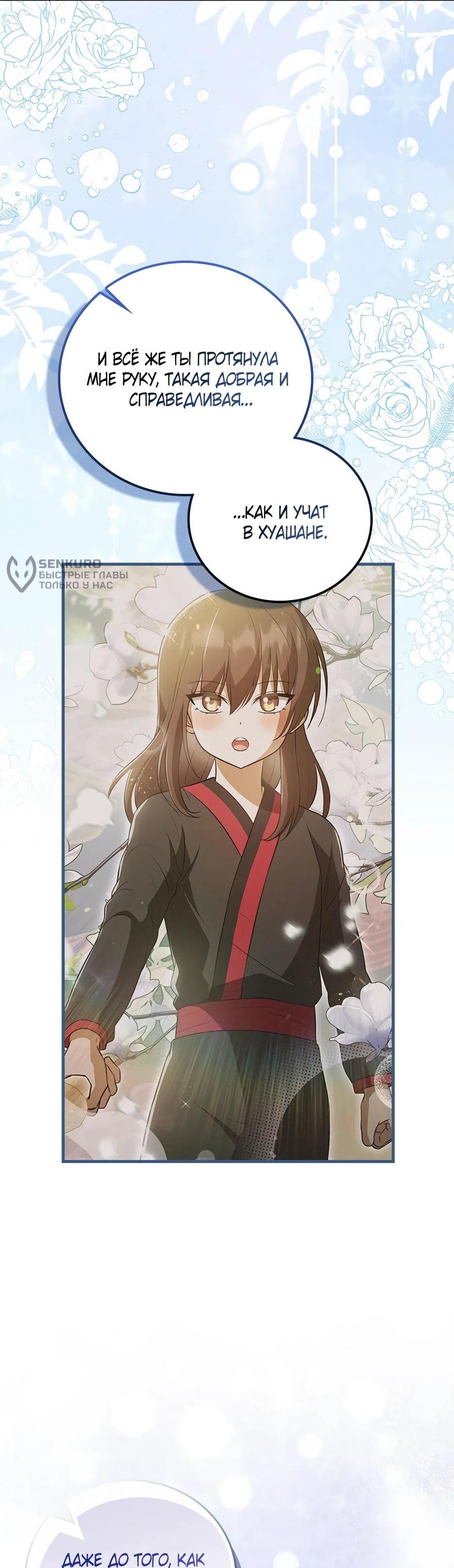 Манга Я стала самым молодым учеником секты Хуашань - Глава 35 Страница 58