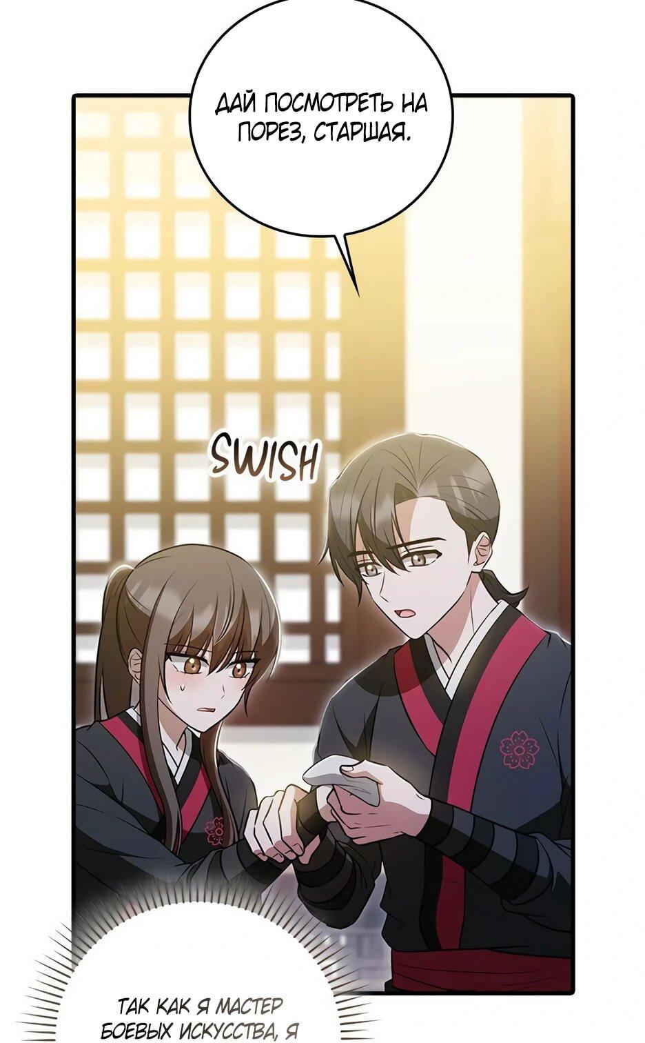 Манга Я стала самым молодым учеником секты Хуашань - Глава 35 Страница 5