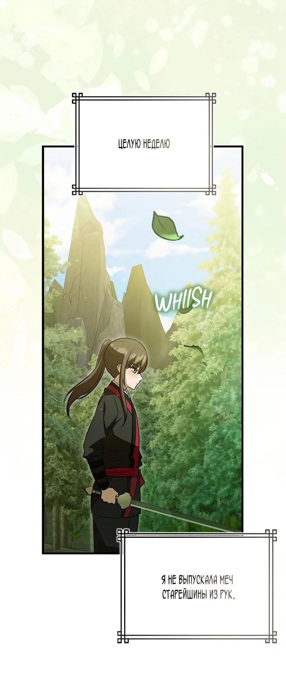 Манга Я стала самым молодым учеником секты Хуашань - Глава 35 Страница 34