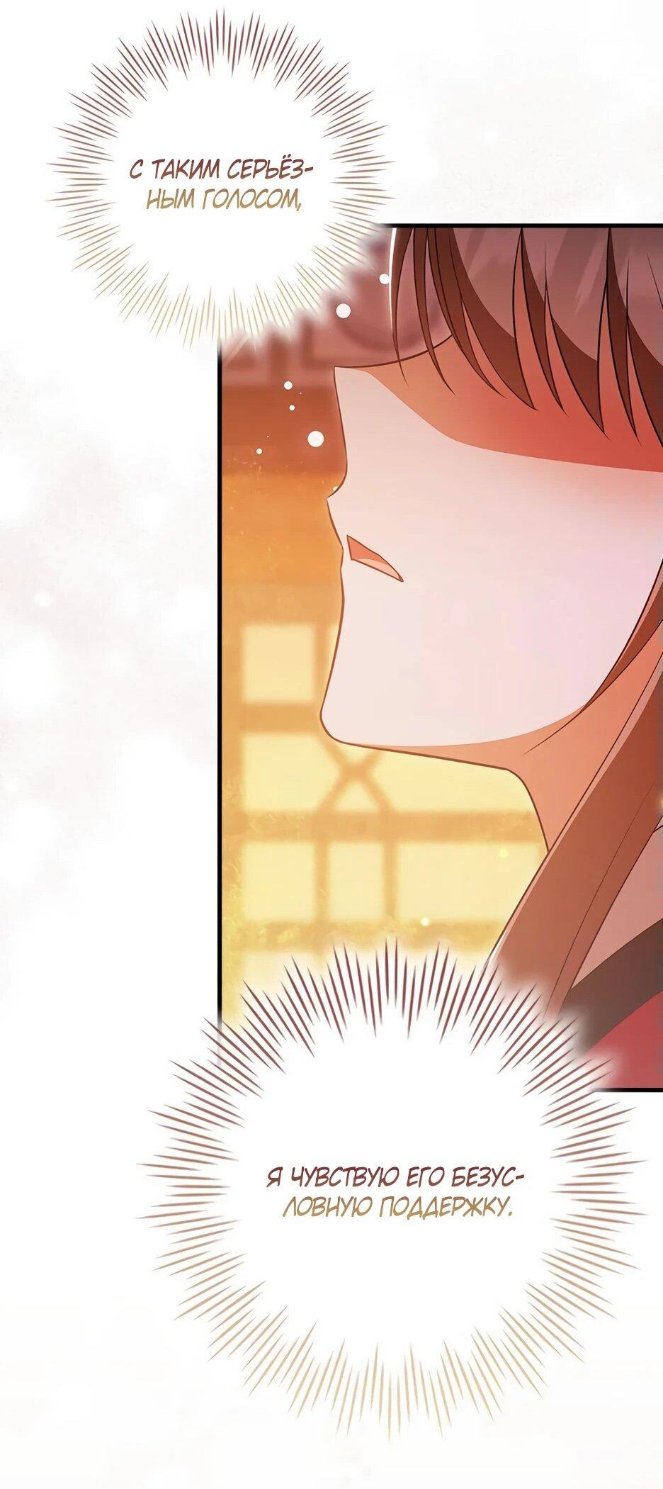 Манга Я стала самым молодым учеником секты Хуашань - Глава 35 Страница 76