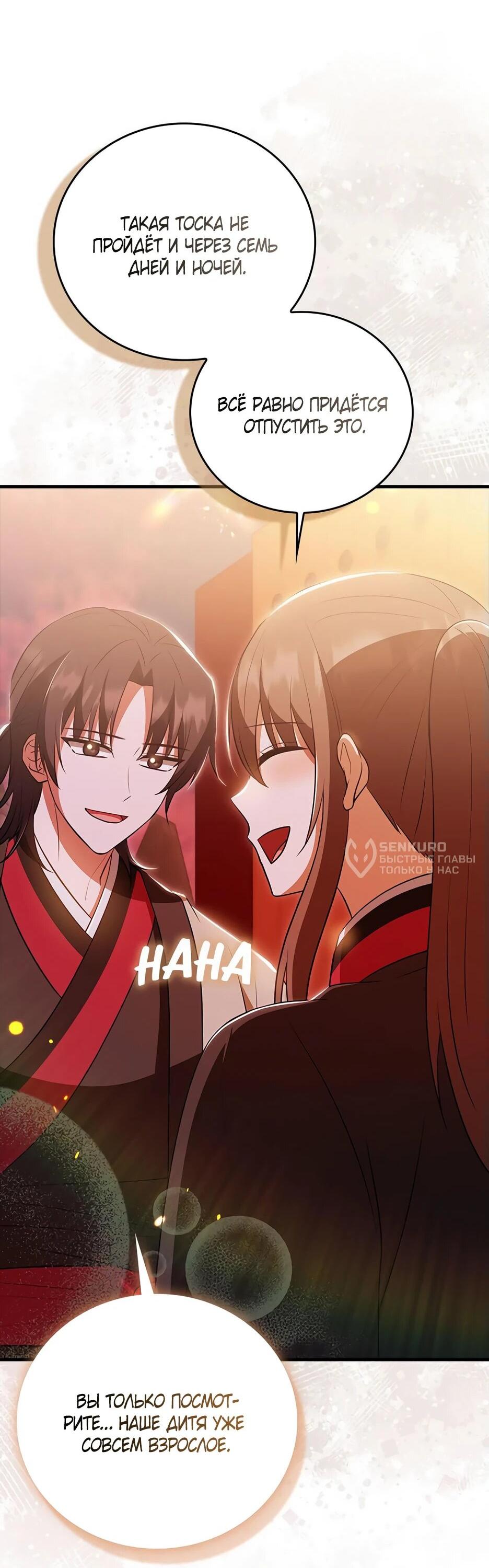 Манга Я стала самым молодым учеником секты Хуашань - Глава 35 Страница 65