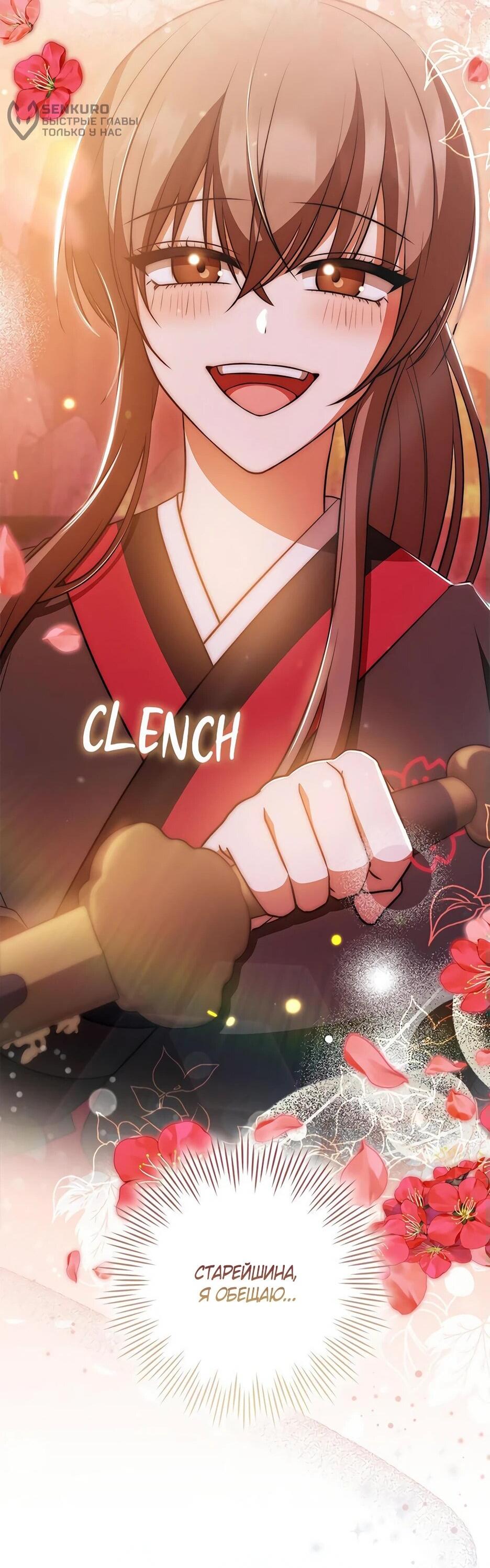 Манга Я стала самым молодым учеником секты Хуашань - Глава 35 Страница 79