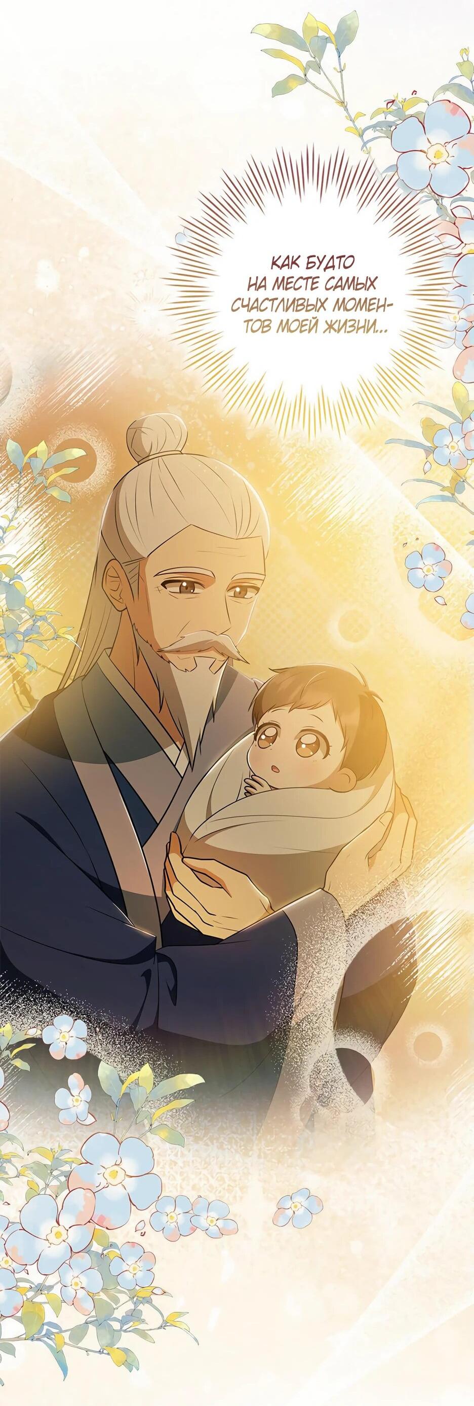 Манга Я стала самым молодым учеником секты Хуашань - Глава 35 Страница 38