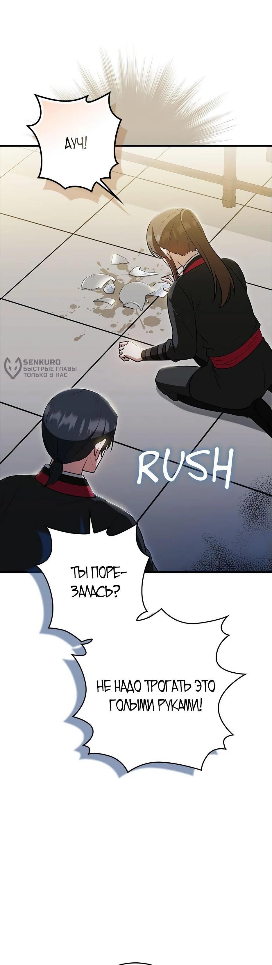 Манга Я стала самым молодым учеником секты Хуашань - Глава 35 Страница 4