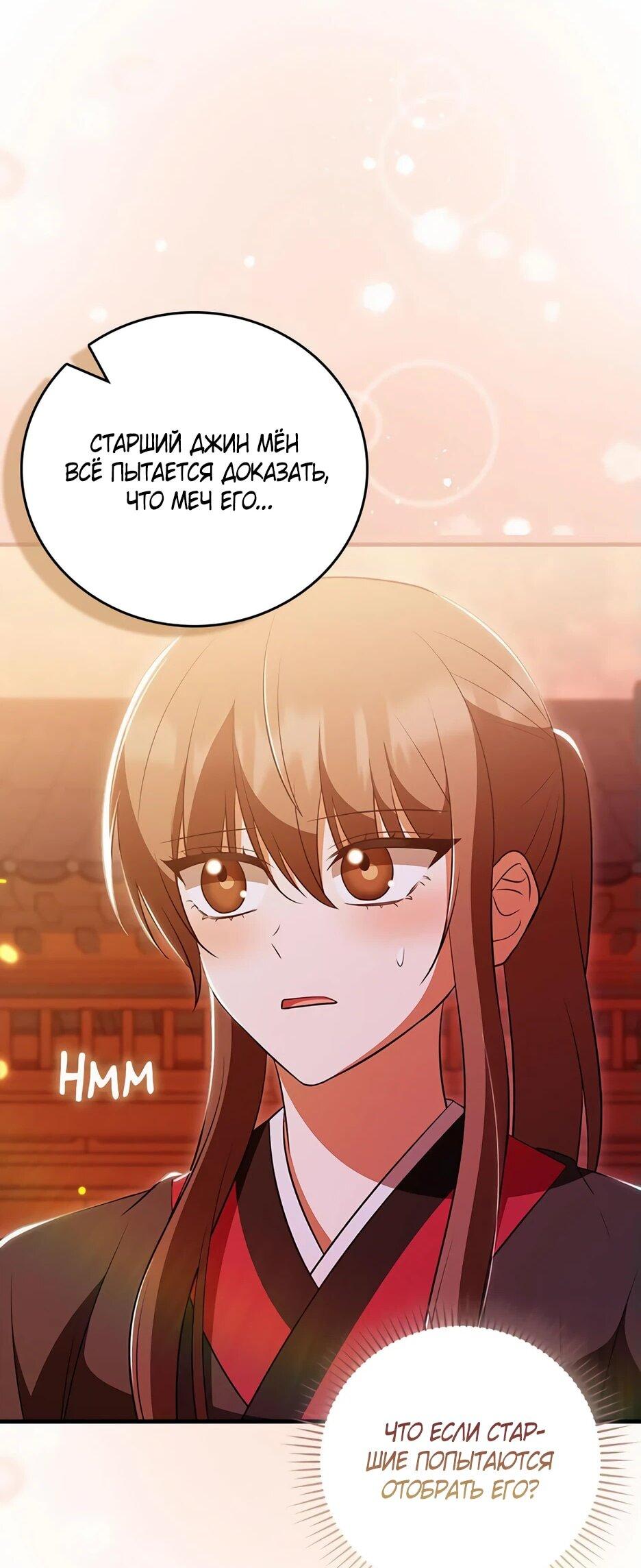 Манга Я стала самым молодым учеником секты Хуашань - Глава 35 Страница 67