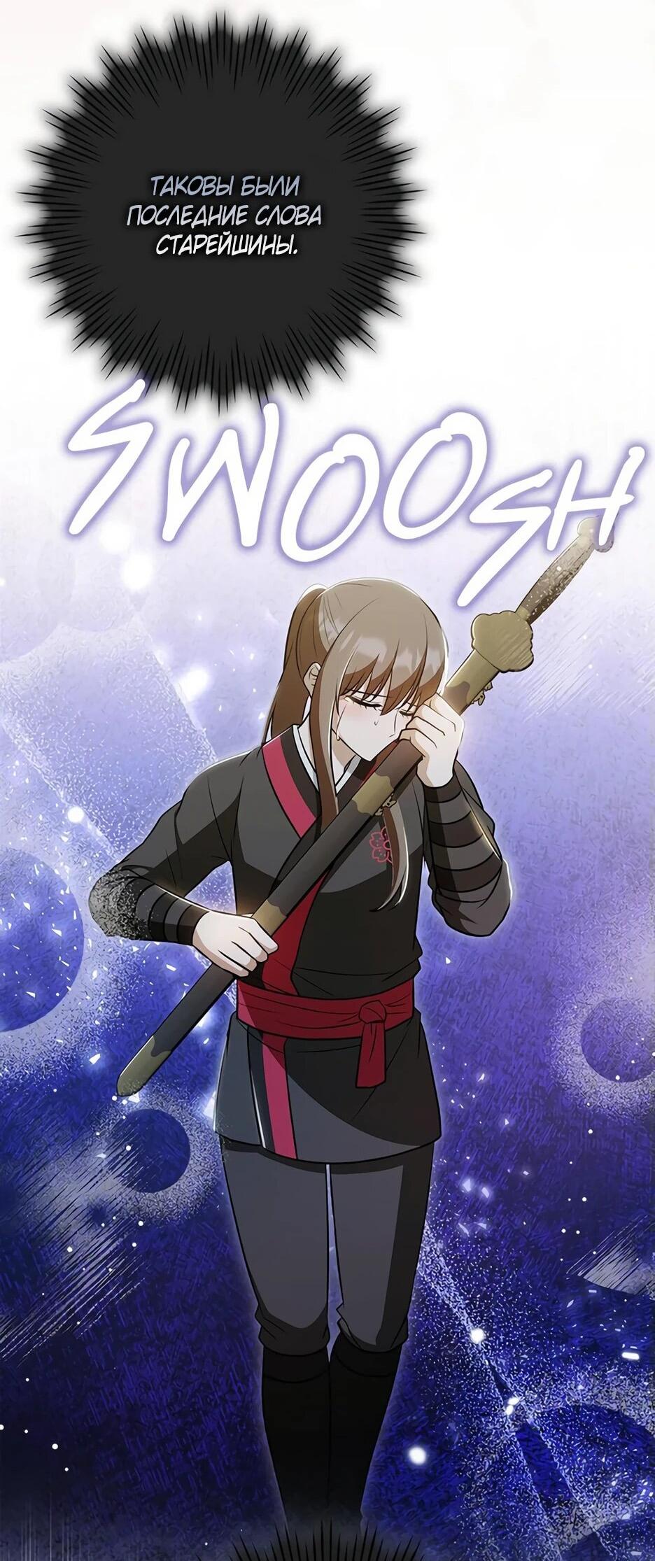 Манга Я стала самым молодым учеником секты Хуашань - Глава 35 Страница 29