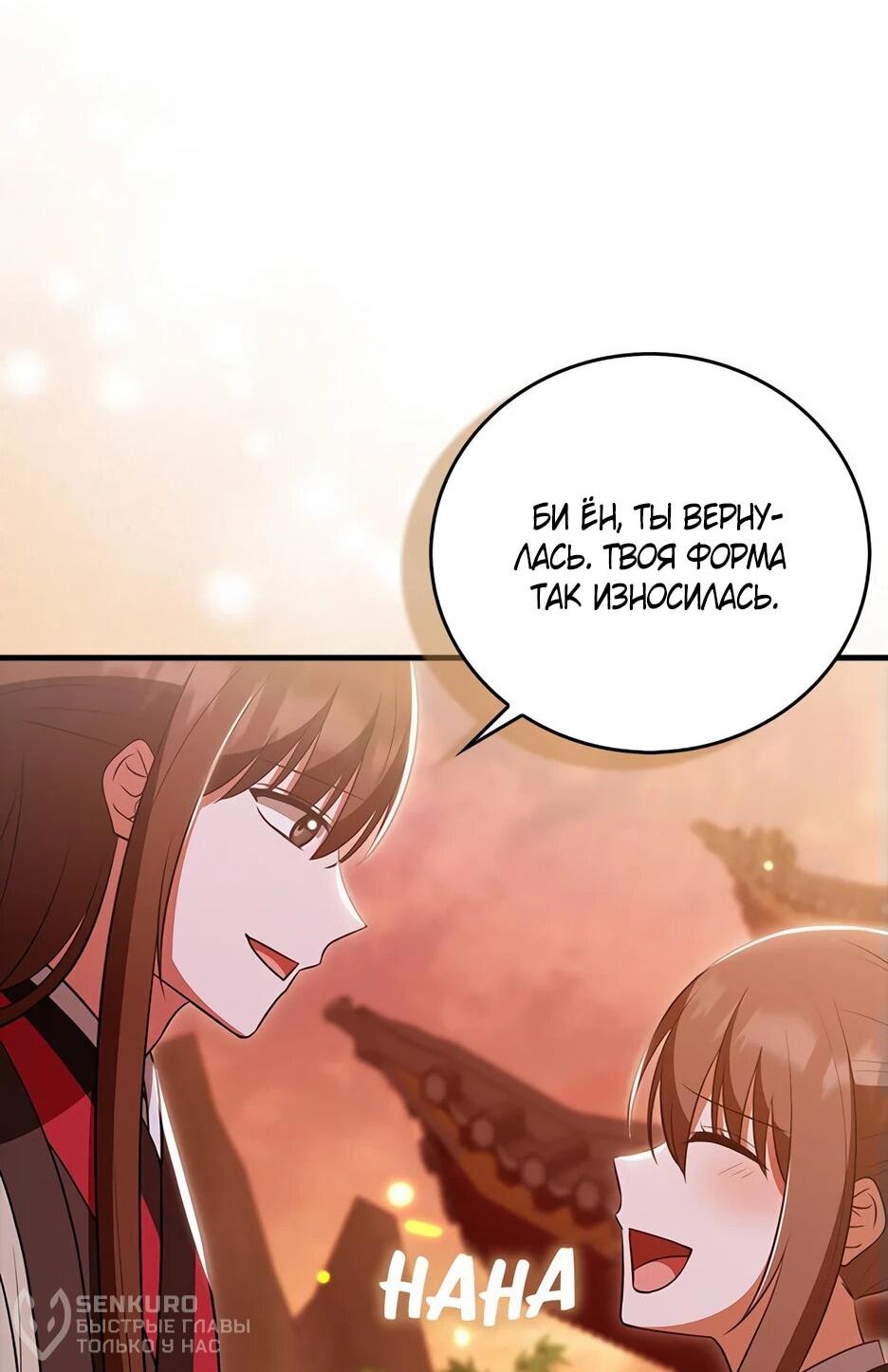 Манга Я стала самым молодым учеником секты Хуашань - Глава 35 Страница 71