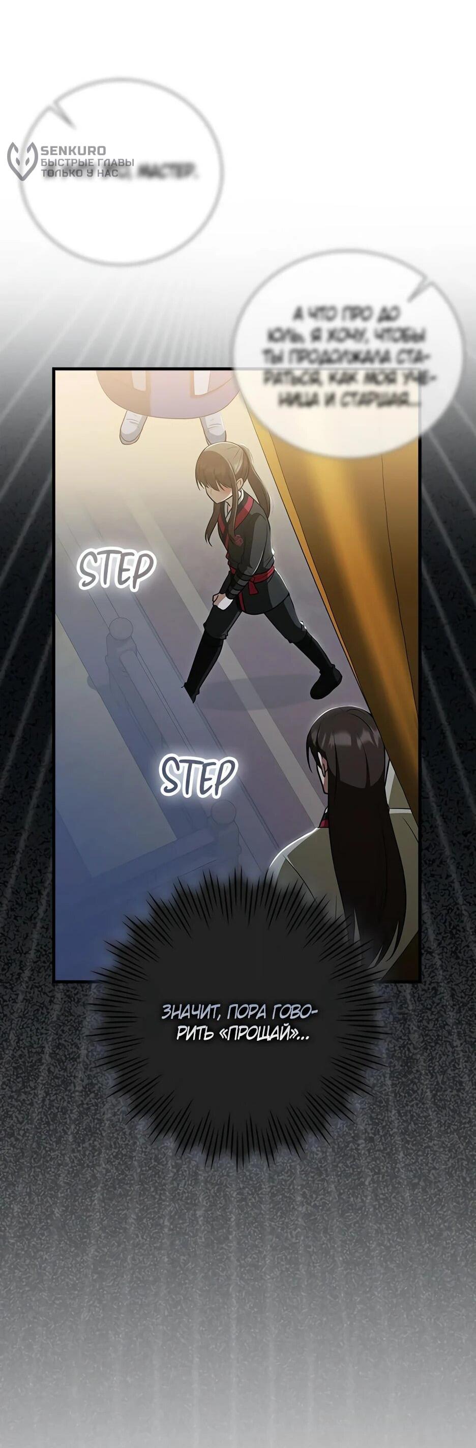 Манга Я стала самым молодым учеником секты Хуашань - Глава 35 Страница 15