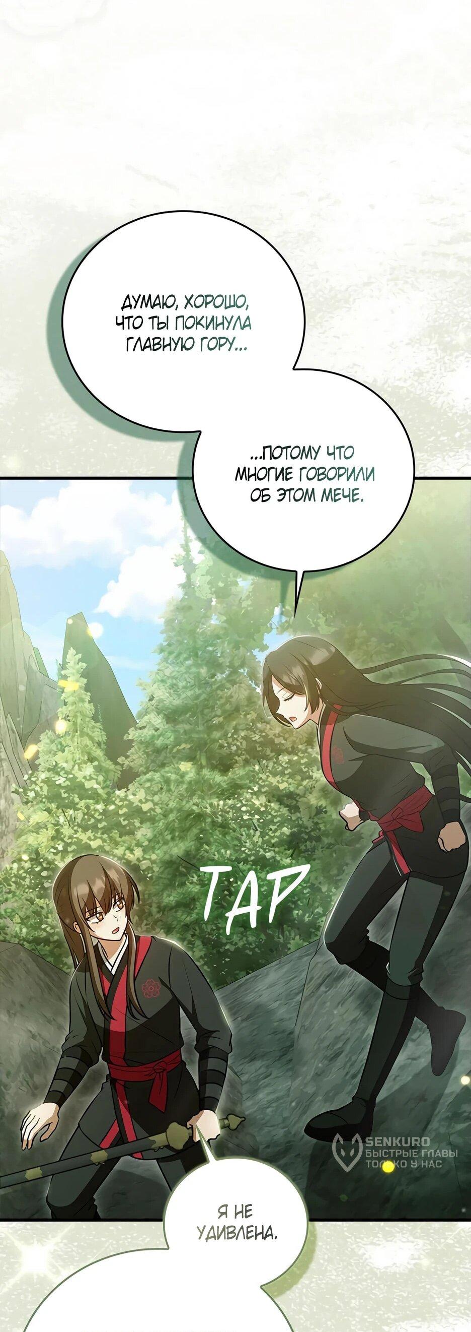 Манга Я стала самым молодым учеником секты Хуашань - Глава 35 Страница 46