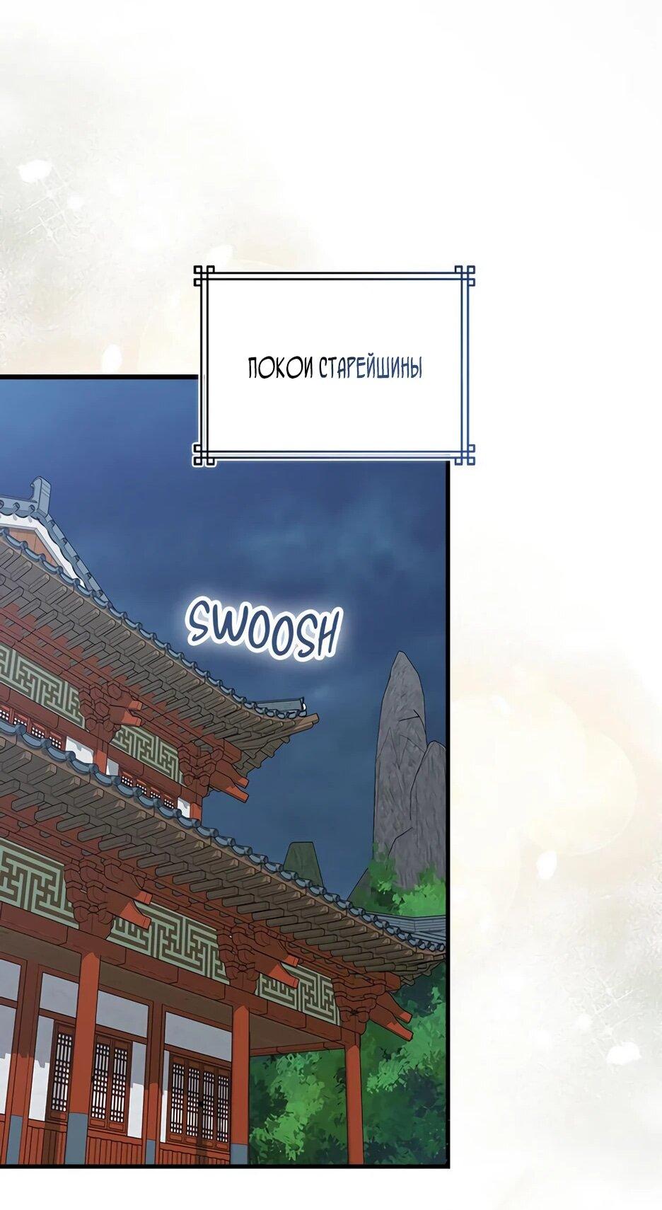 Манга Я стала самым молодым учеником секты Хуашань - Глава 35 Страница 11