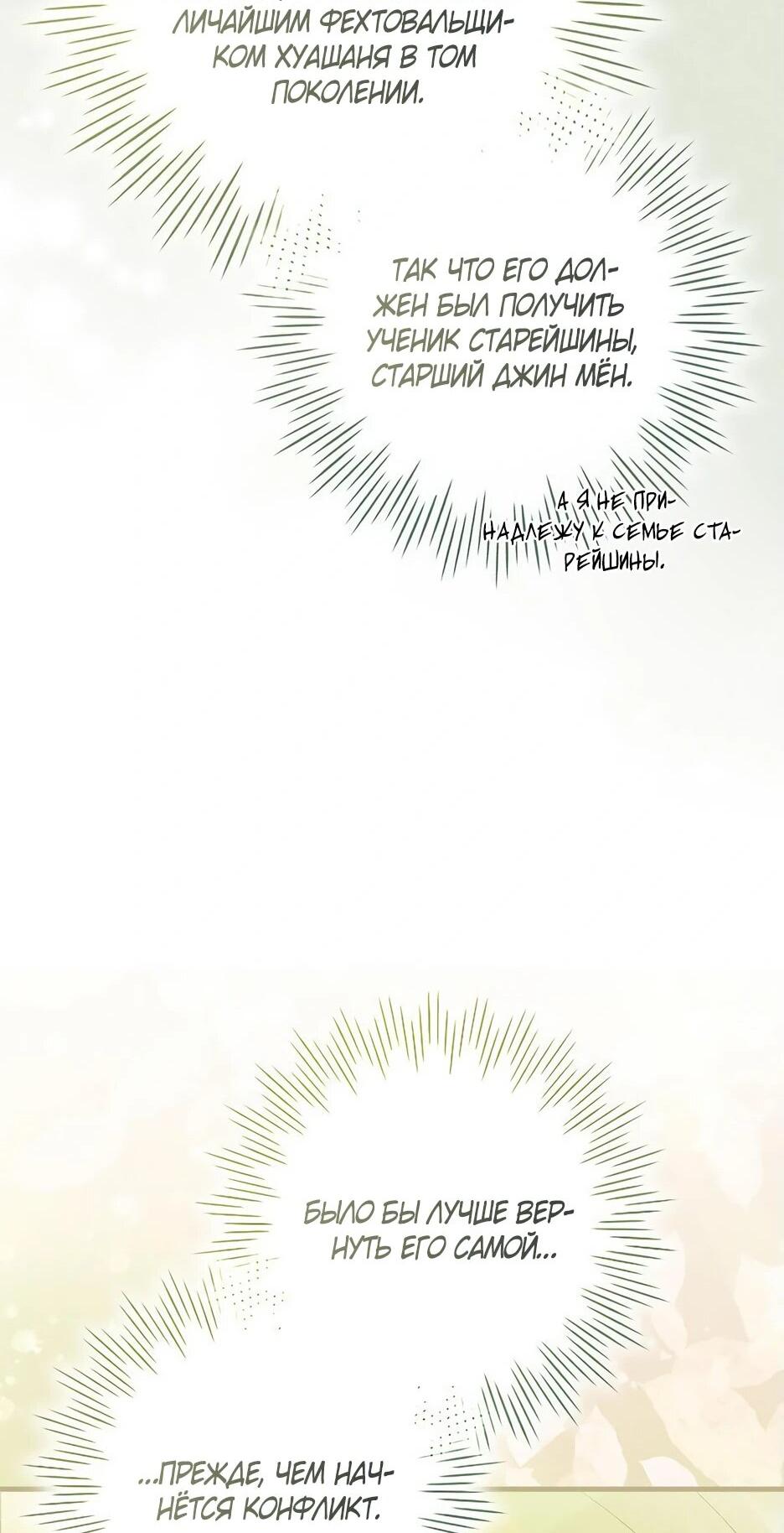 Манга Я стала самым молодым учеником секты Хуашань - Глава 35 Страница 49