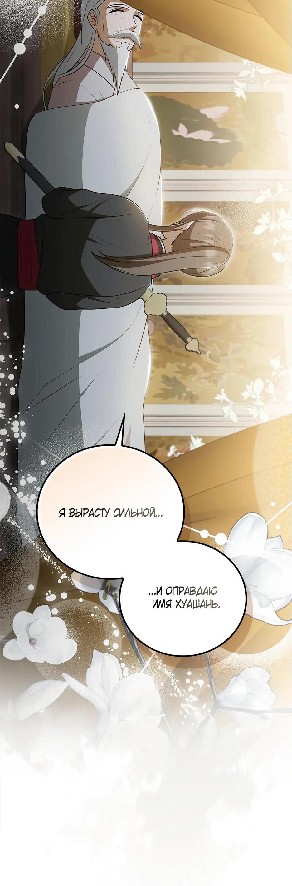 Манга Я стала самым молодым учеником секты Хуашань - Глава 35 Страница 26