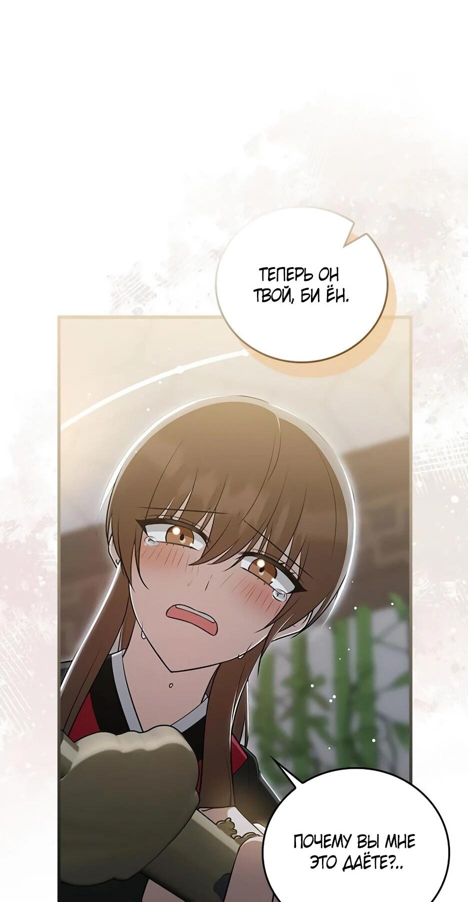 Манга Я стала самым молодым учеником секты Хуашань - Глава 35 Страница 22