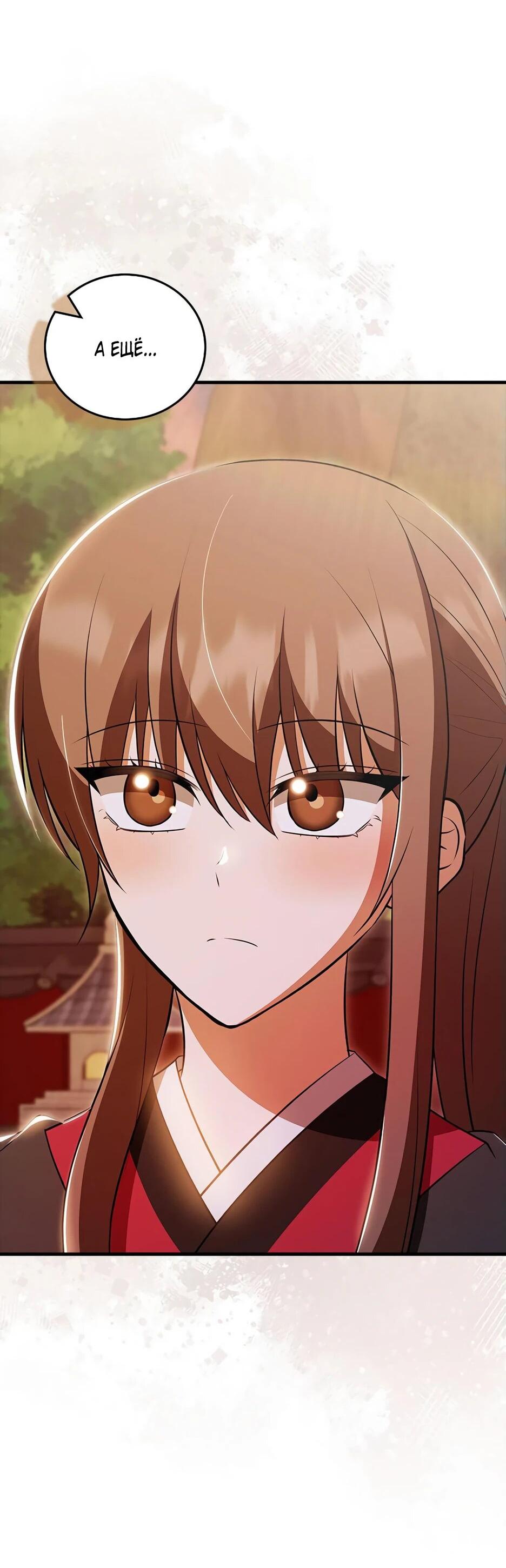 Манга Я стала самым молодым учеником секты Хуашань - Глава 35 Страница 74