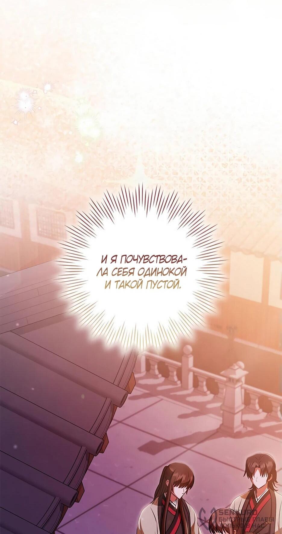 Манга Я стала самым молодым учеником секты Хуашань - Глава 35 Страница 36