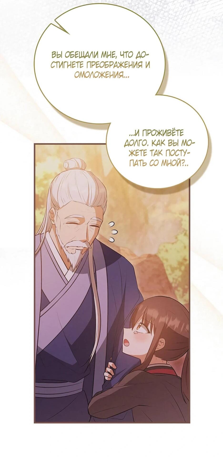 Манга Я стала самым молодым учеником секты Хуашань - Глава 35 Страница 20