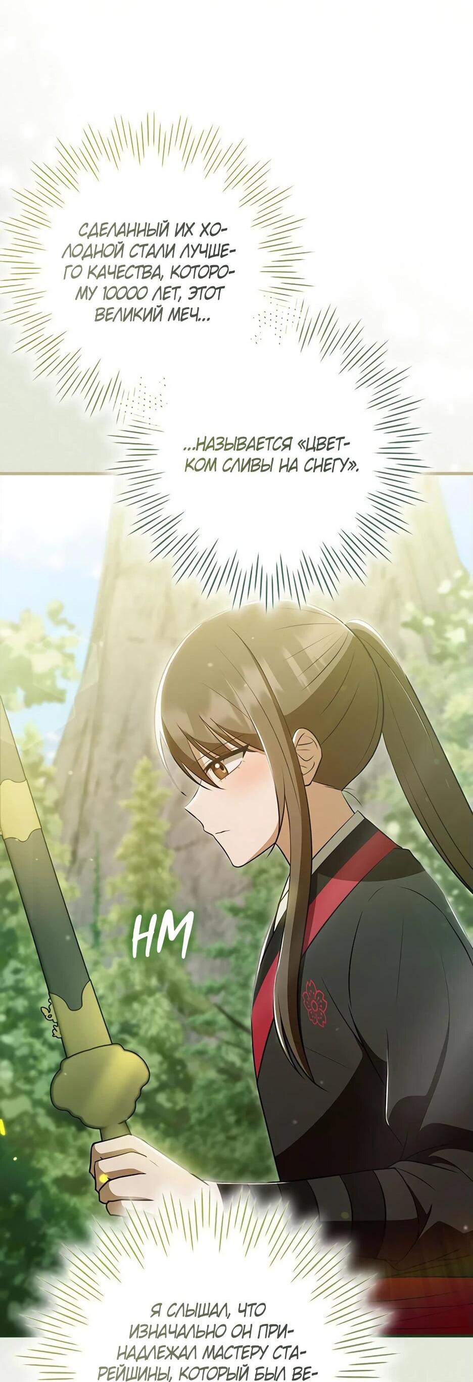 Манга Я стала самым молодым учеником секты Хуашань - Глава 35 Страница 48