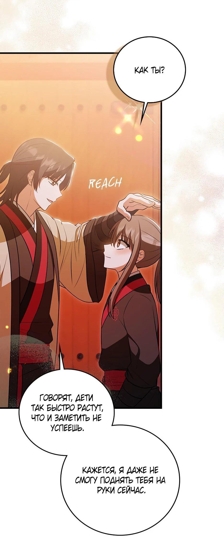 Манга Я стала самым молодым учеником секты Хуашань - Глава 35 Страница 64