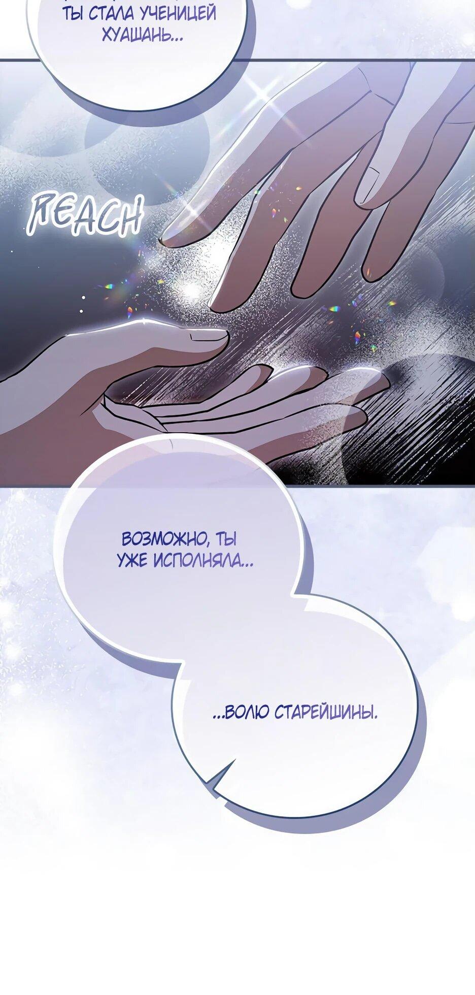 Манга Я стала самым молодым учеником секты Хуашань - Глава 35 Страница 59