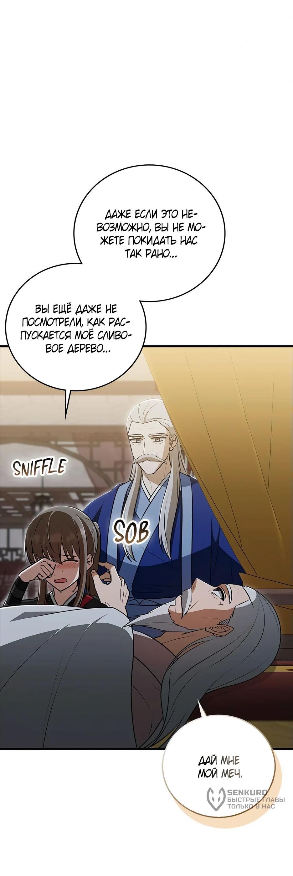 Манга Я стала самым молодым учеником секты Хуашань - Глава 35 Страница 21