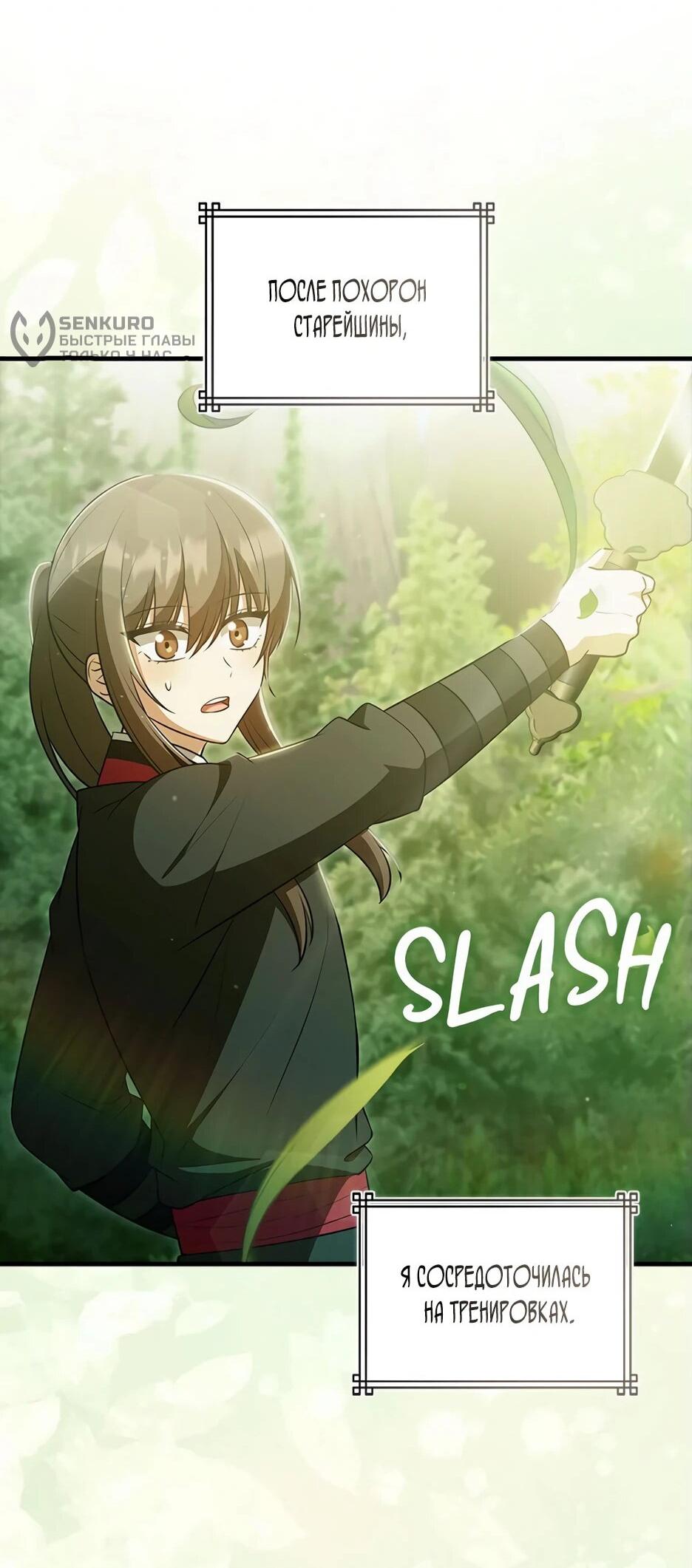 Манга Я стала самым молодым учеником секты Хуашань - Глава 35 Страница 33