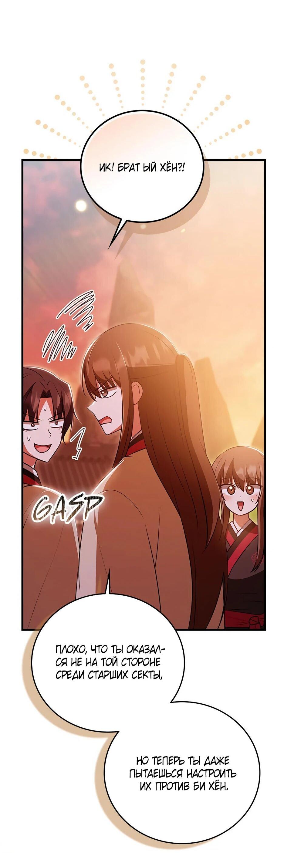 Манга Я стала самым молодым учеником секты Хуашань - Глава 35 Страница 70