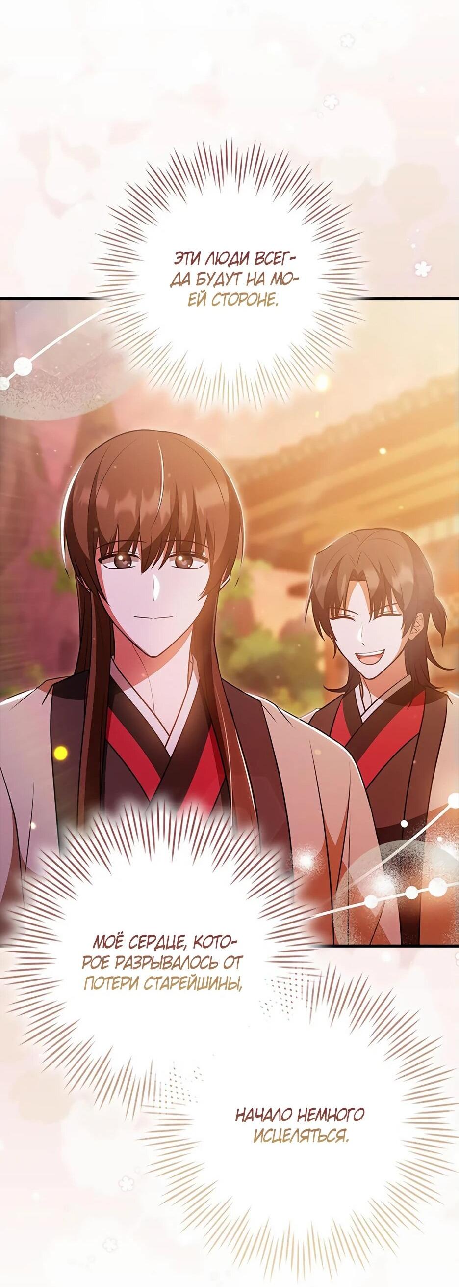 Манга Я стала самым молодым учеником секты Хуашань - Глава 35 Страница 77