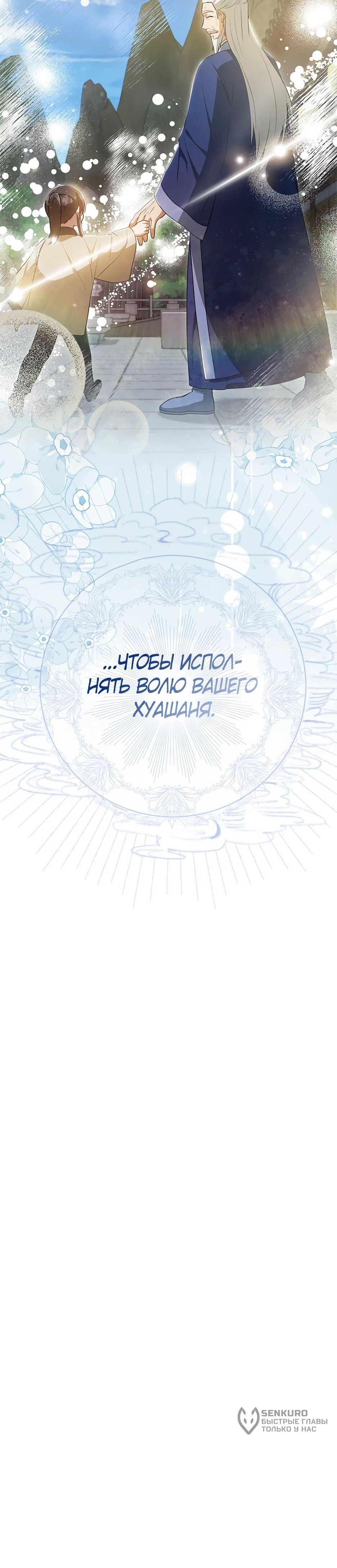 Манга Я стала самым молодым учеником секты Хуашань - Глава 35 Страница 81