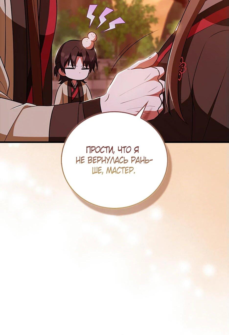 Манга Я стала самым молодым учеником секты Хуашань - Глава 35 Страница 72